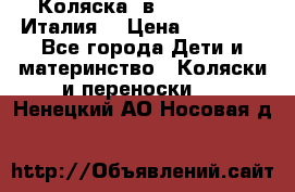 Коляска 3в1 cam pulsar(Италия) › Цена ­ 20 000 - Все города Дети и материнство » Коляски и переноски   . Ненецкий АО,Носовая д.